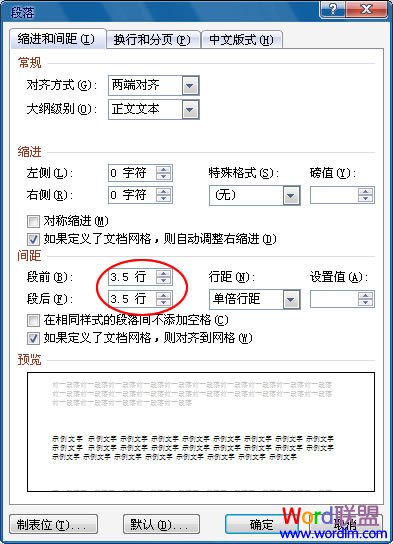 怎么轻松调整word2007中段落间距