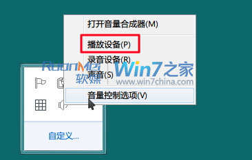 Win7巧设声音，工作娱乐两不误