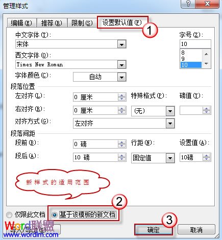 Word2010中修改默认样式