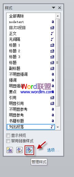 Word2010中修改默认样式