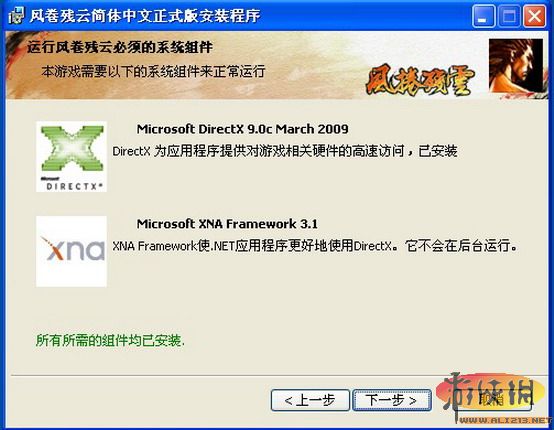 《风卷残云》游戏安装指导