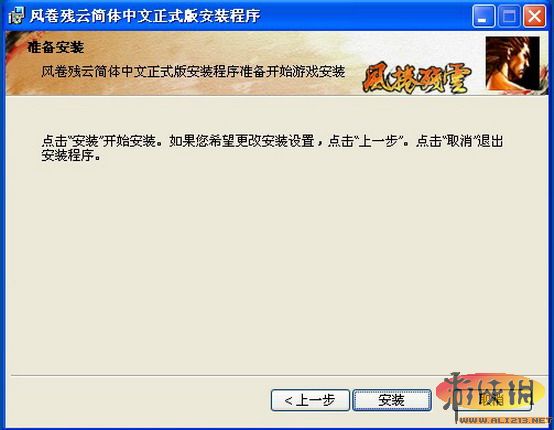 《风卷残云》游戏安装指导