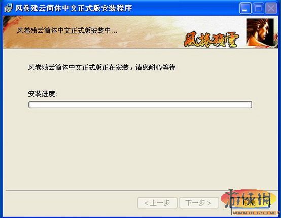 《风卷残云》游戏安装指导