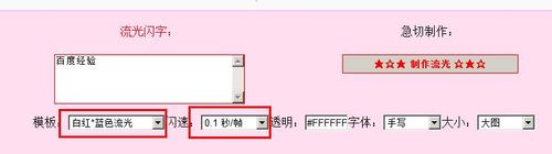 QQ空间留言板流光字怎么制作