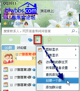 怎样建立qq群