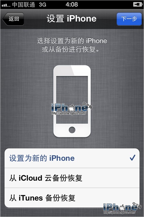 旧iPhone数据移植到新iPhone