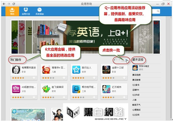 q+最佳应用 绝对不容错过哦