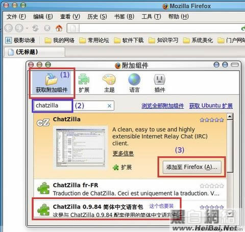 【原创】IRC 聊天工具（xchat,chatzilla,pidgin）入门教程 - Solar - 无心阁