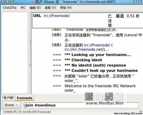 【原创】IRC 聊天工具（xchat,chatzilla,pidgin）入门教程 - Solar - 无心阁