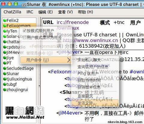 【原创】IRC 聊天工具（xchat,chatzilla,pidgin）入门教程 - Solar - 无心阁