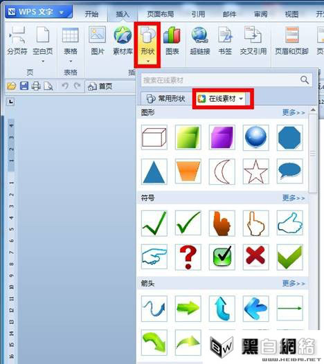 WPS Office 2012：支持Win7玻璃特效