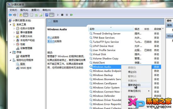 win7音频服务未运行怎么办？