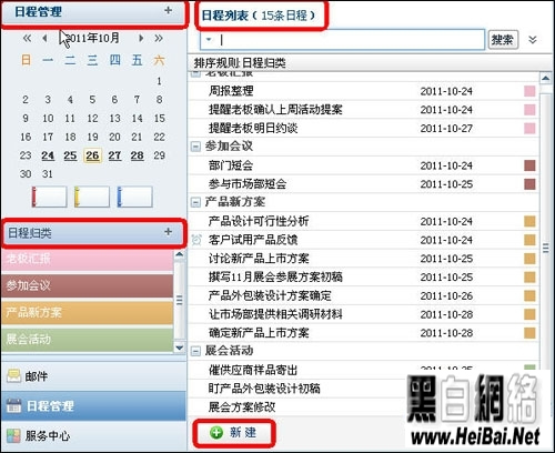 网易闪电邮高效版的使用方法