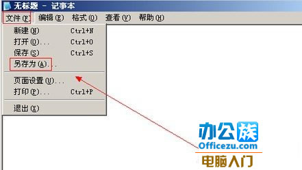 一键关机快捷键设置