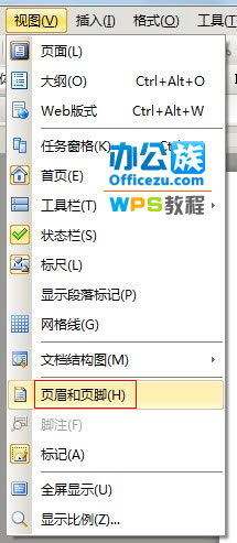 WPS文字中制作个性化页眉页脚