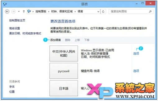 windows 8多种语言设置方法