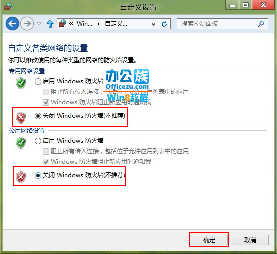 怎么关闭win8系统的防火墙