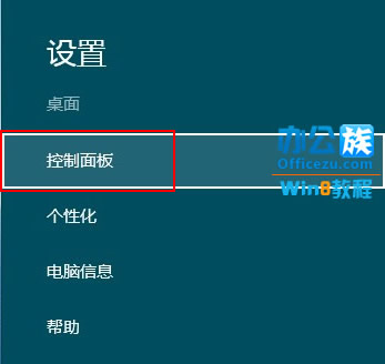 怎么关闭win8系统的防火墙