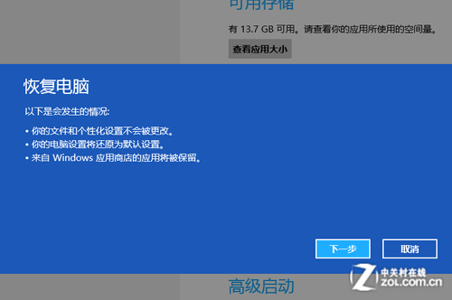 win8重装及恢复系统方法