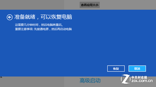 win8重装及恢复系统方法