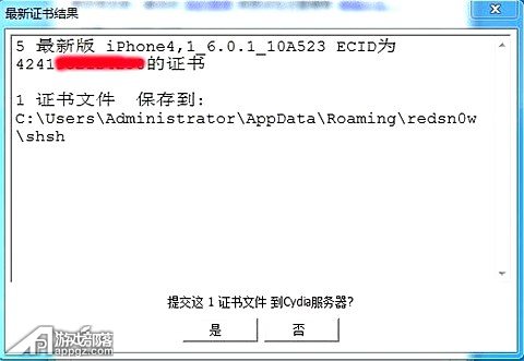 iOS6.0.1要怎么备份SHSH文件