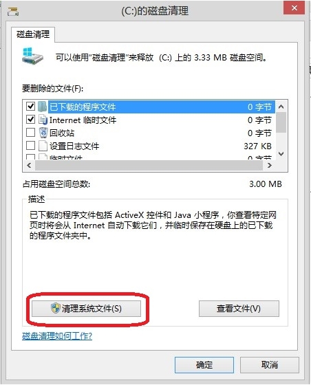 windows8怎么删除C盘windows.old文件夹