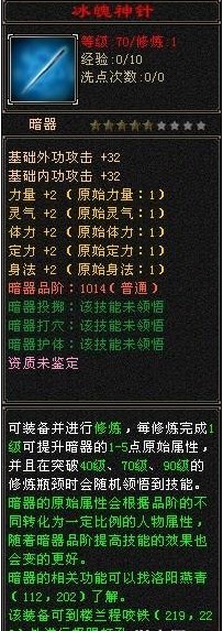 天龙八部ol怎么打造暗器最省钱