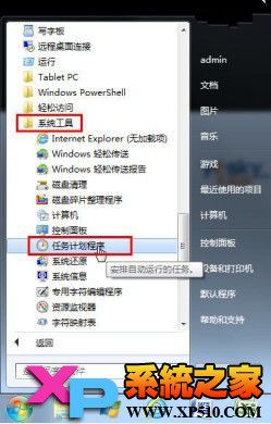 Win7系统怎么定时自动执行任务