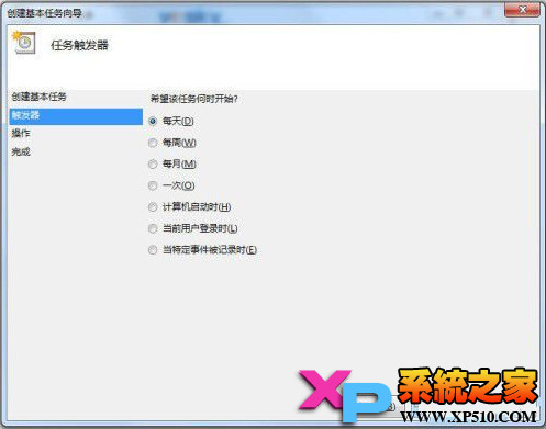 Win7系统怎么定时自动执行任务