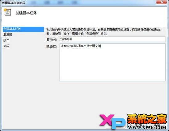 Win7系统怎么定时自动执行任务