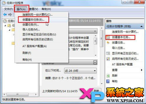 Win7系统怎么定时自动执行任务