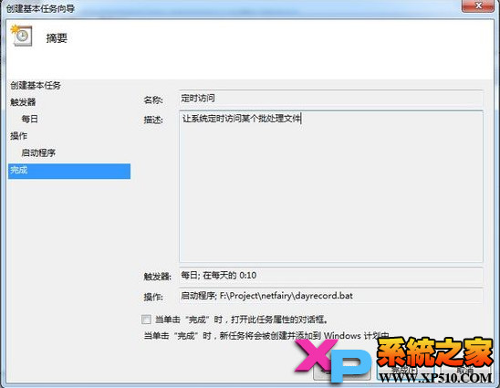 Win7系统怎么定时自动执行任务