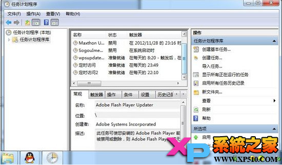 Win7系统怎么定时自动执行任务