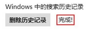 删除Windows8系统搜索的历史痕迹