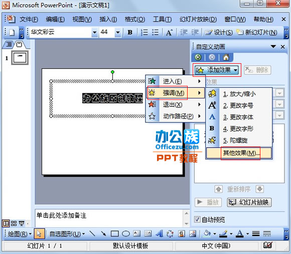 PowerPoint2003中怎么制作闪烁文字