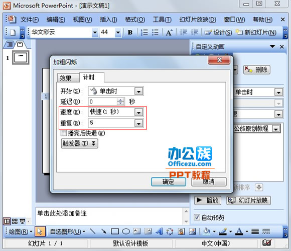 PowerPoint2003中怎么制作闪烁文字