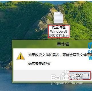 Win8系统批量清除垃圾文件，加快系统速度