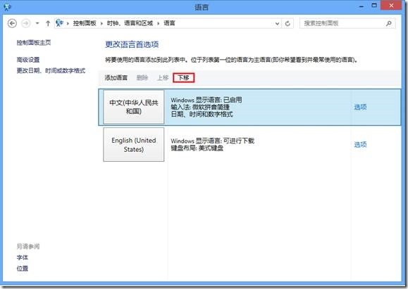 Win8输入法设置入门