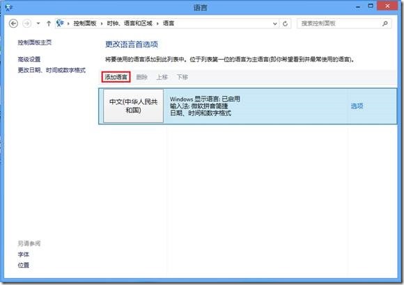 Win8输入法设置入门