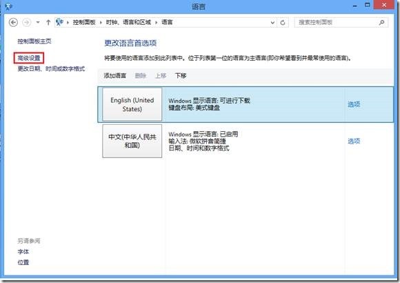 Win8输入法设置入门