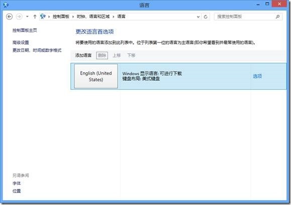 Win8输入法设置入门