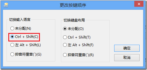 Win8输入法设置入门