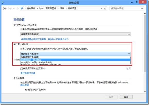 Win8输入法设置入门