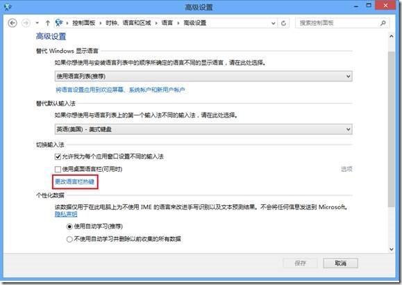 Win8输入法设置入门