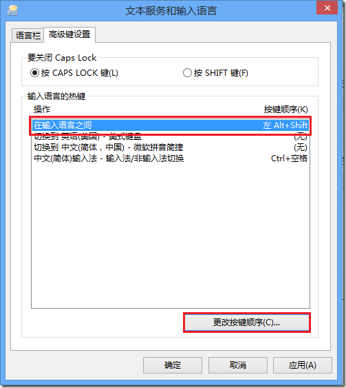 Win8输入法设置入门