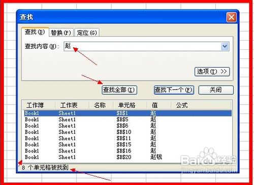 WPS表格怎么快速查找相同内容并设置格式