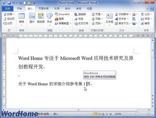 Word2010文档如何插入书签交叉引用