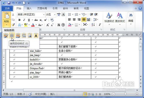 Word2010中怎样插入或粘贴Excel电子表格