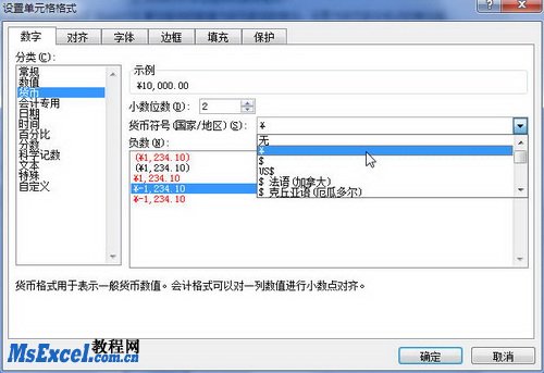 Excel2010中设置货币数字格式