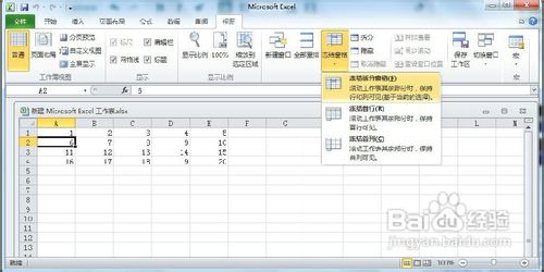 Excel 2010怎样冻结窗口